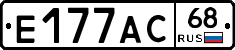 Е177АС68 - 