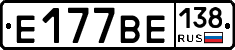Е177ВЕ138 - 