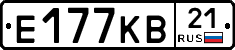 Е177КВ21 - 