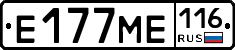 Е177МЕ116 - 