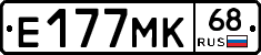 Е177МК68 - 