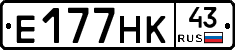 Е177НК43 - 