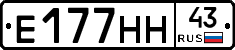 Е177НН43 - 