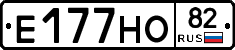 Е177НО82 - 
