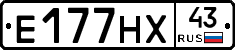 Е177НХ43 - 