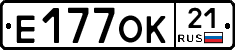 Е177ОК21 - 
