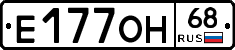 Е177ОН68 - 