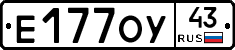 Е177ОУ43 - 