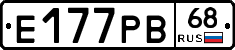 Е177РВ68 - 