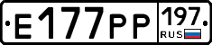 Е177РР197 - 