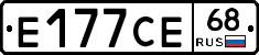 Е177СЕ68 - 