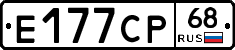Е177СР68 - 