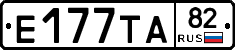 Е177ТА82 - 