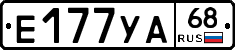 Е177УА68 - 