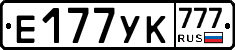 Е177УК777 - 