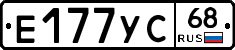 Е177УС68 - 