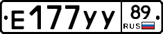 Е177УУ89 - 