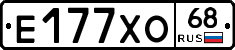 Е177ХО68 - 