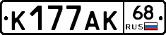 К177АК68 - 
