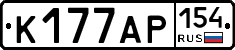 К177АР154 - 