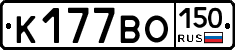 К177ВО150 - 