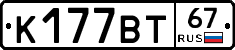 К177ВТ67 - 