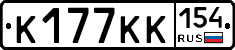 К177КК154 - 
