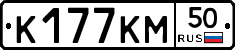 К177КМ50 - 