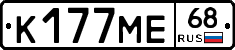 К177МЕ68 - 