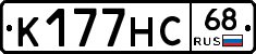 К177НС68 - 