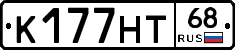 К177НТ68 - 