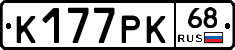 К177РК68 - 