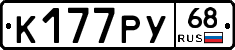 К177РУ68 - 
