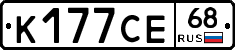 К177СЕ68 - 