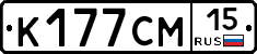 К177СМ15 - 