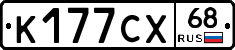 К177СХ68 - 