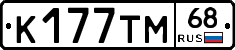 К177ТМ68 - 