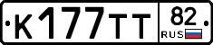 К177ТТ82 - 