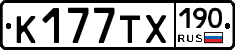 К177ТХ190 - 