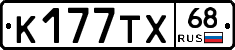 К177ТХ68 - 