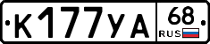 К177УА68 - 