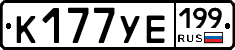К177УЕ199 - 