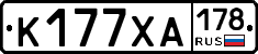 К177ХА178 - 