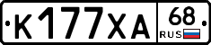 К177ХА68 - 