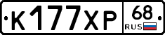 К177ХР68 - 