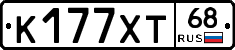 К177ХТ68 - 