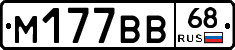 М177ВВ68 - 