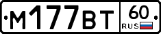 М177ВТ60 - 