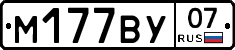 М177ВУ07 - 