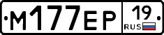 М177ЕР19 - 